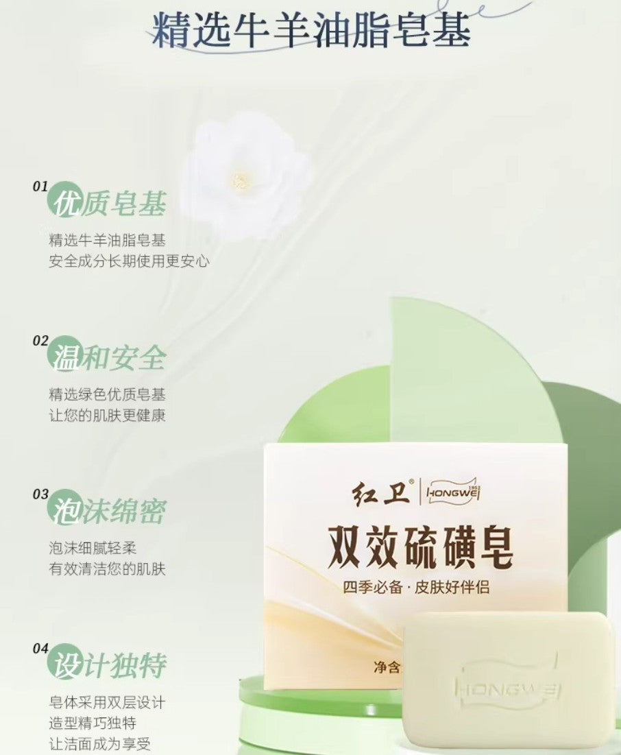 Tiktok/Douyin Hot HONGWEI Dual-Effect Sulfur Soap 115g*3pcs【Tiktok抖音爆款】红卫双效硫磺皂