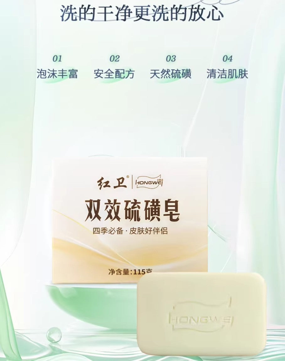 Tiktok/Douyin Hot HONGWEI Dual-Effect Sulfur Soap 115g*3pcs【Tiktok抖音爆款】红卫双效硫磺皂