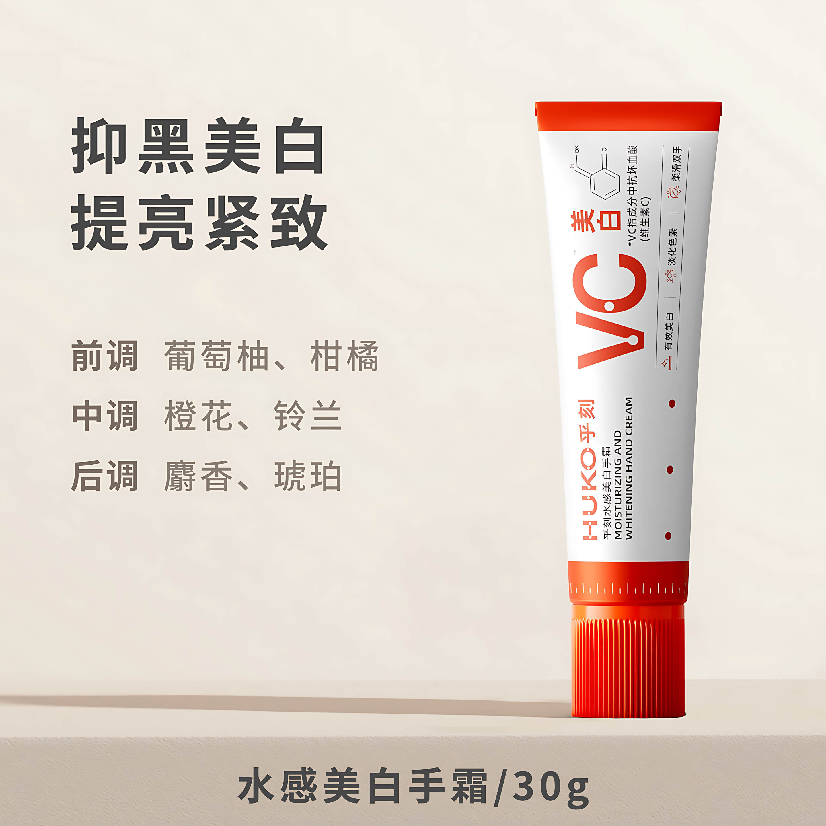 HUKO Moisturizing And Whitening Hand Cream 30g 乎刻水感美白手霜
