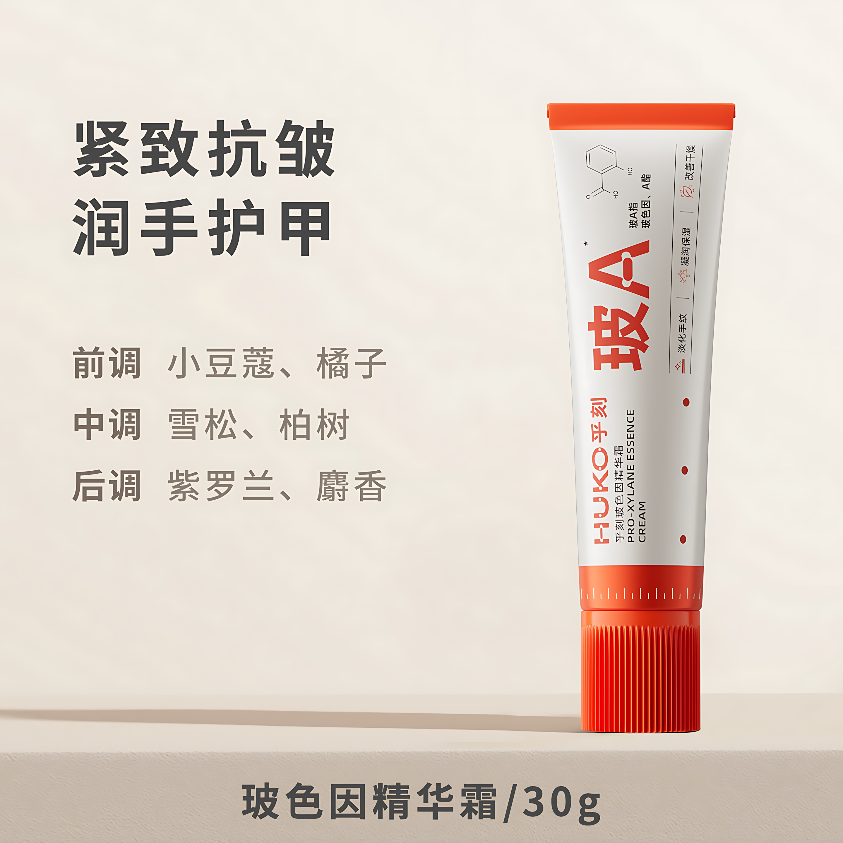 HUKO Moisturizing And Whitening Hand Cream 30g 乎刻水感美白手霜