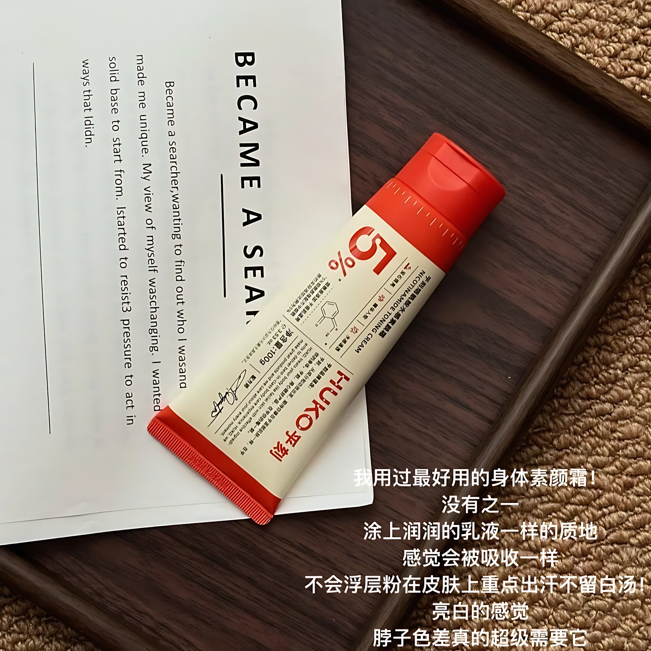 HUKO Nicotinamide Toning Cream 100g 乎刻烟酰胺水感素颜霜