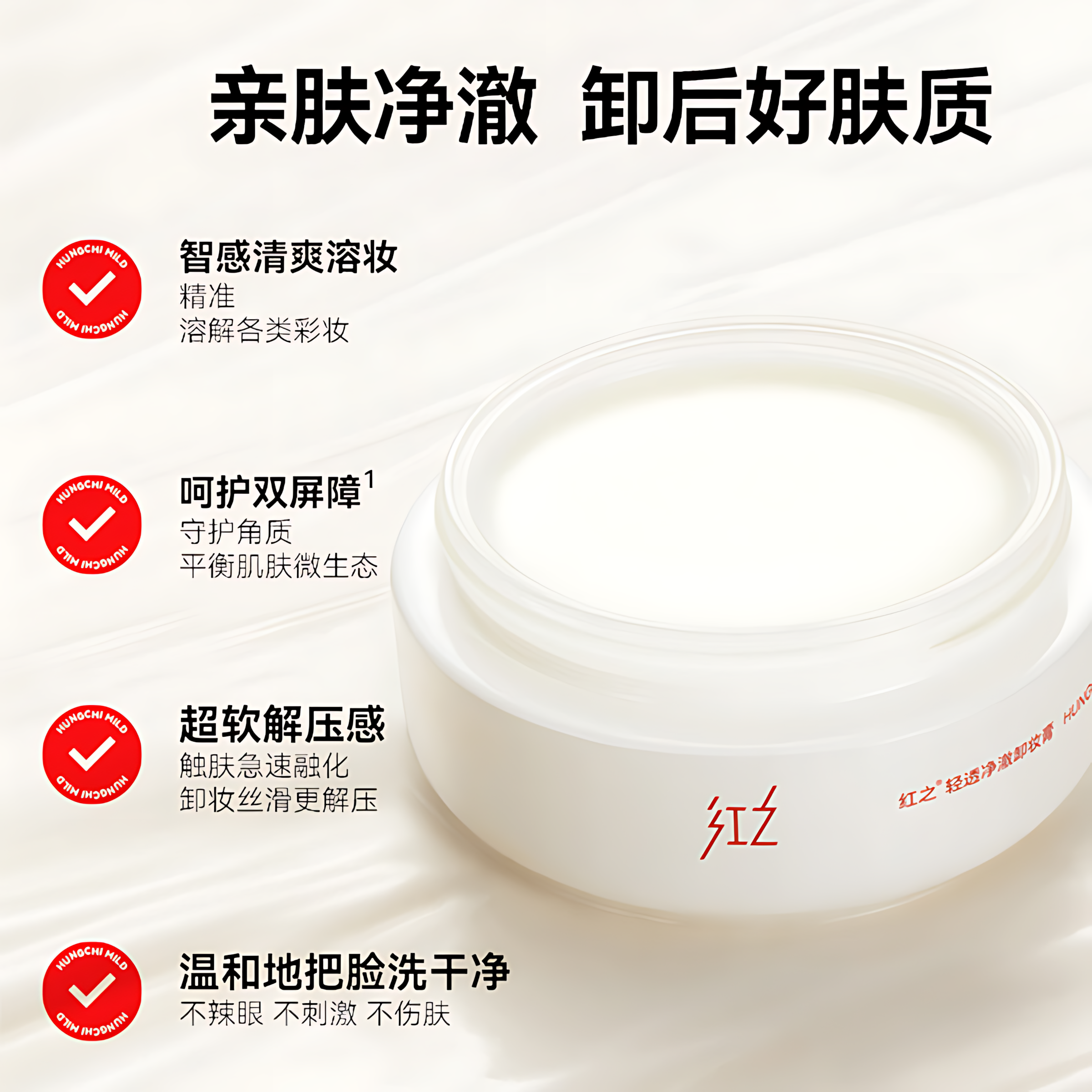 HUNGCHI Soft And Clear Cleansing Balm 100ml 红之清透净澈卸妆膏