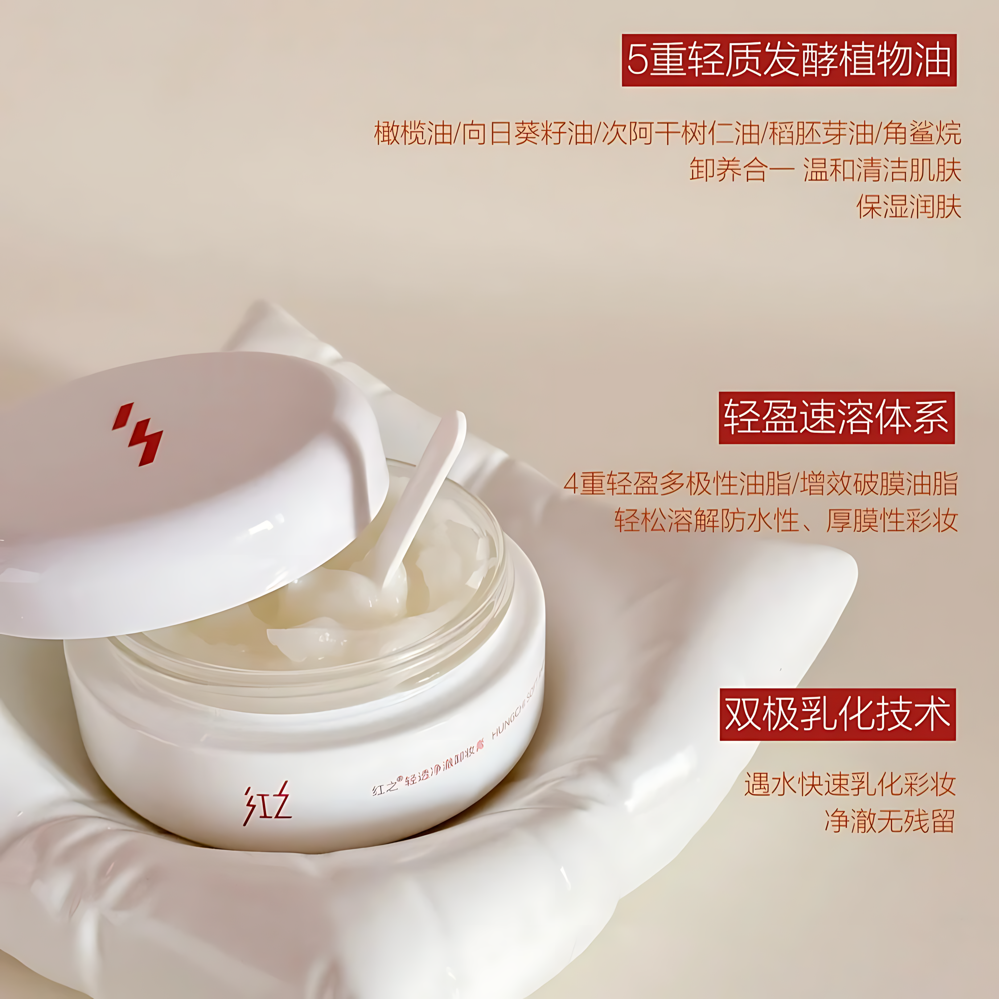 HUNGCHI Soft And Clear Cleansing Balm 100ml 红之清透净澈卸妆膏