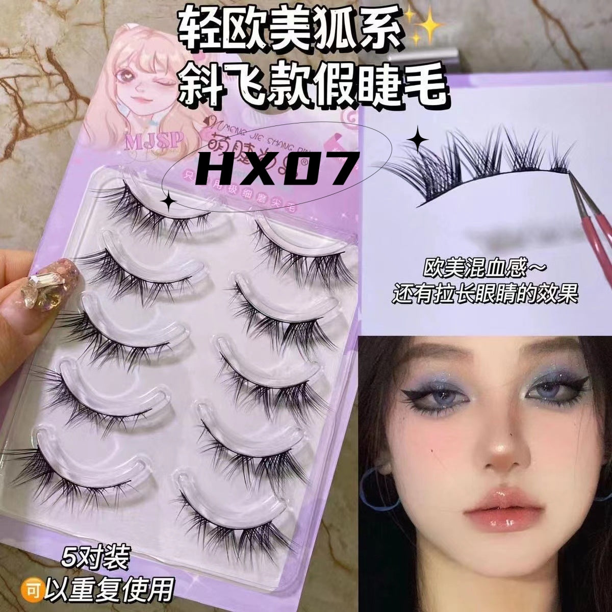 Meng Jie Shang Pin One Strip False Eyelashes Collection 萌睫尚品一片式假睫毛合集