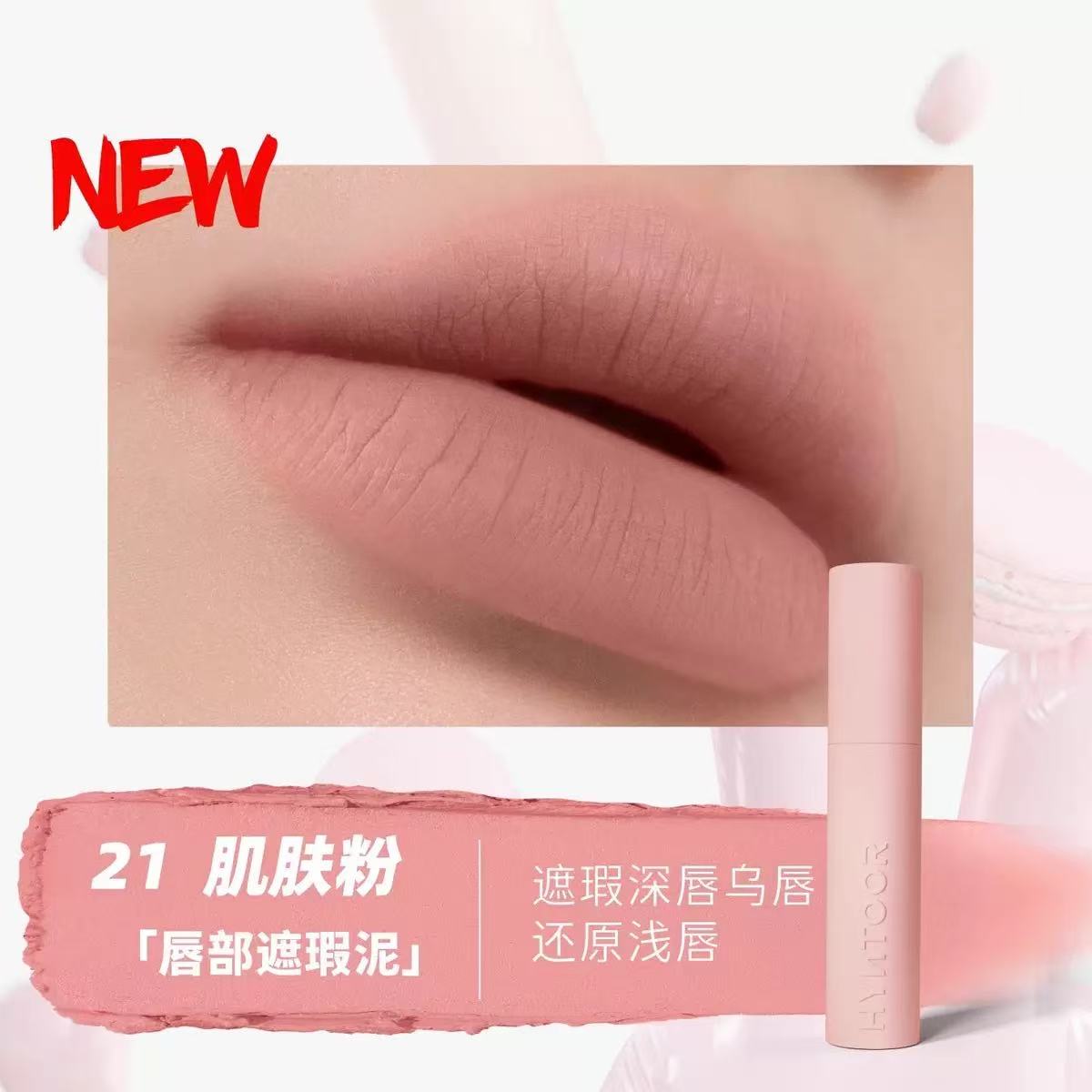 HYNTOOR Macaron Powder Lip Mud 黑兔马卡龙唇泥 3.5g