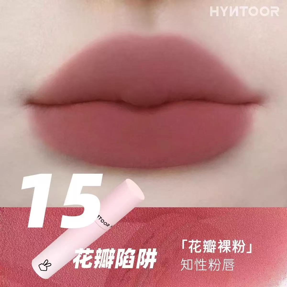 HYNTOOR Macaron Powder Lip Mud 黑兔马卡龙唇泥 3.5g