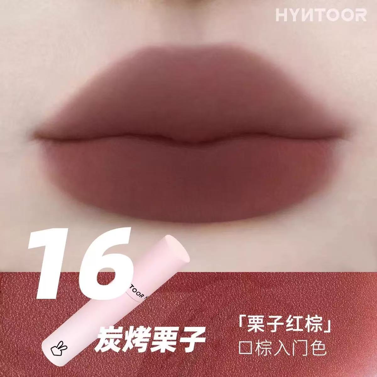 HYNTOOR Macaron Powder Lip Mud 黑兔马卡龙唇泥 3.5g