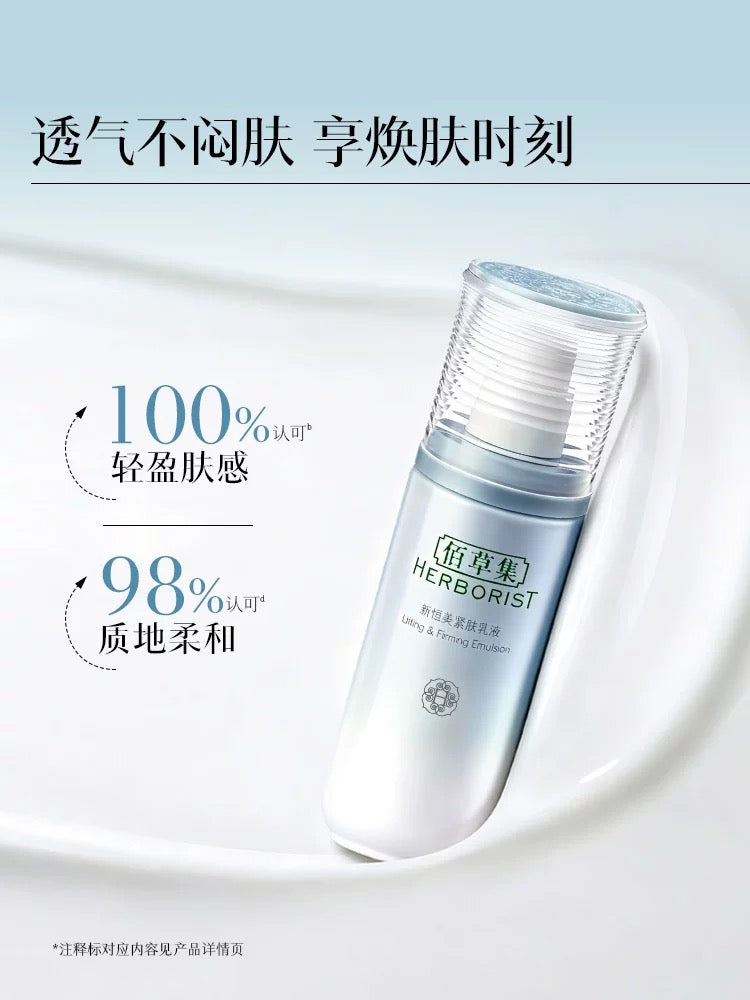 Herborist Lifting & Firming Night Cream 50g 佰草集新恒美紧肤晚霜