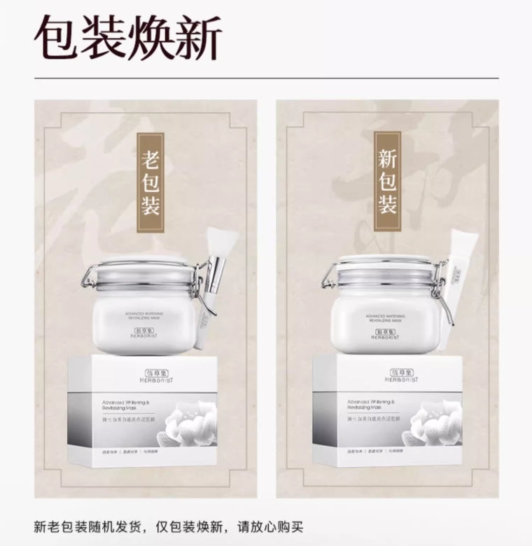 Tiktok/Douyin Hot Herborist Advanced Whitening Revitalizing Mask 500g【Tiktok抖音爆款】佰草集新七白美白透亮白泥面膜