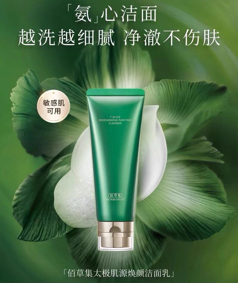 Herborist Tai Chi Regenerating Purifying Cleanser 100g 佰草集太极肌源焕颜洁面乳