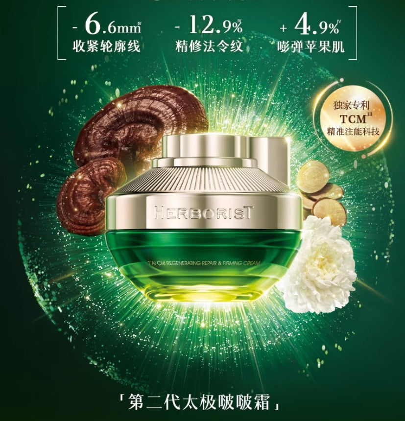 Herborist Tai Chi Regenerating Repair & Firming Cream 50g 佰草集太极肌源修护紧塑面霜 2.0