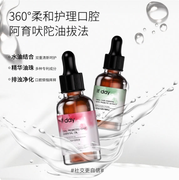 Tiktok/Douyin Hot IF Day Oral Probiotic Care Essential Oil 30ml【Tiktok抖音爆款】if day口腔益生菌护理精油