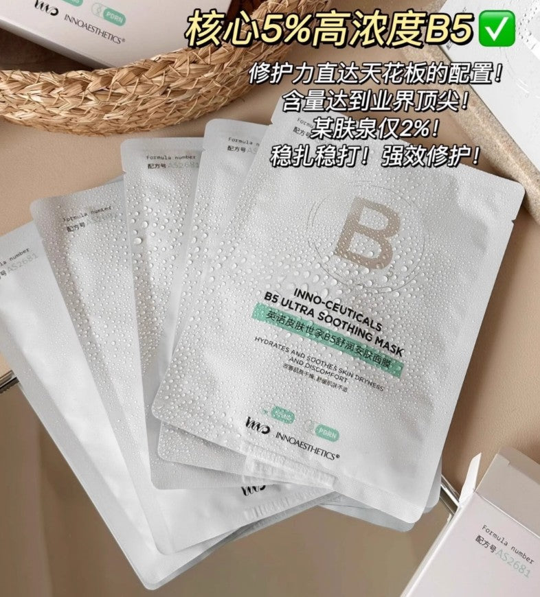 INNOAESTHETICS B5 Ultra Soothing Mask 28ml*5pcs/Box 英诺皮肤世家B5舒润安肤面膜