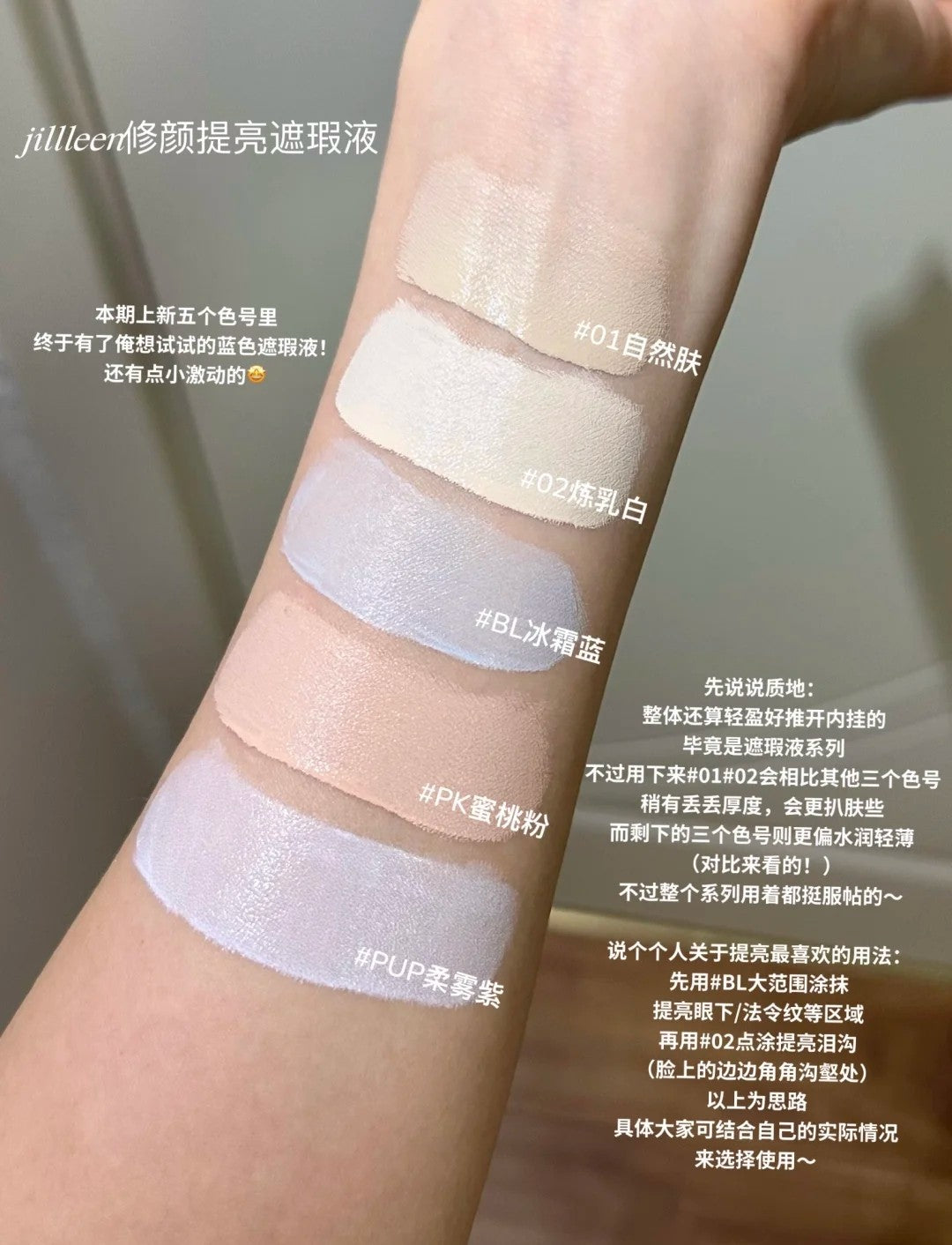 JILL LEEN High Fit Color Corrector Concealer 5ml 玖丽修颜提亮遮瑕液