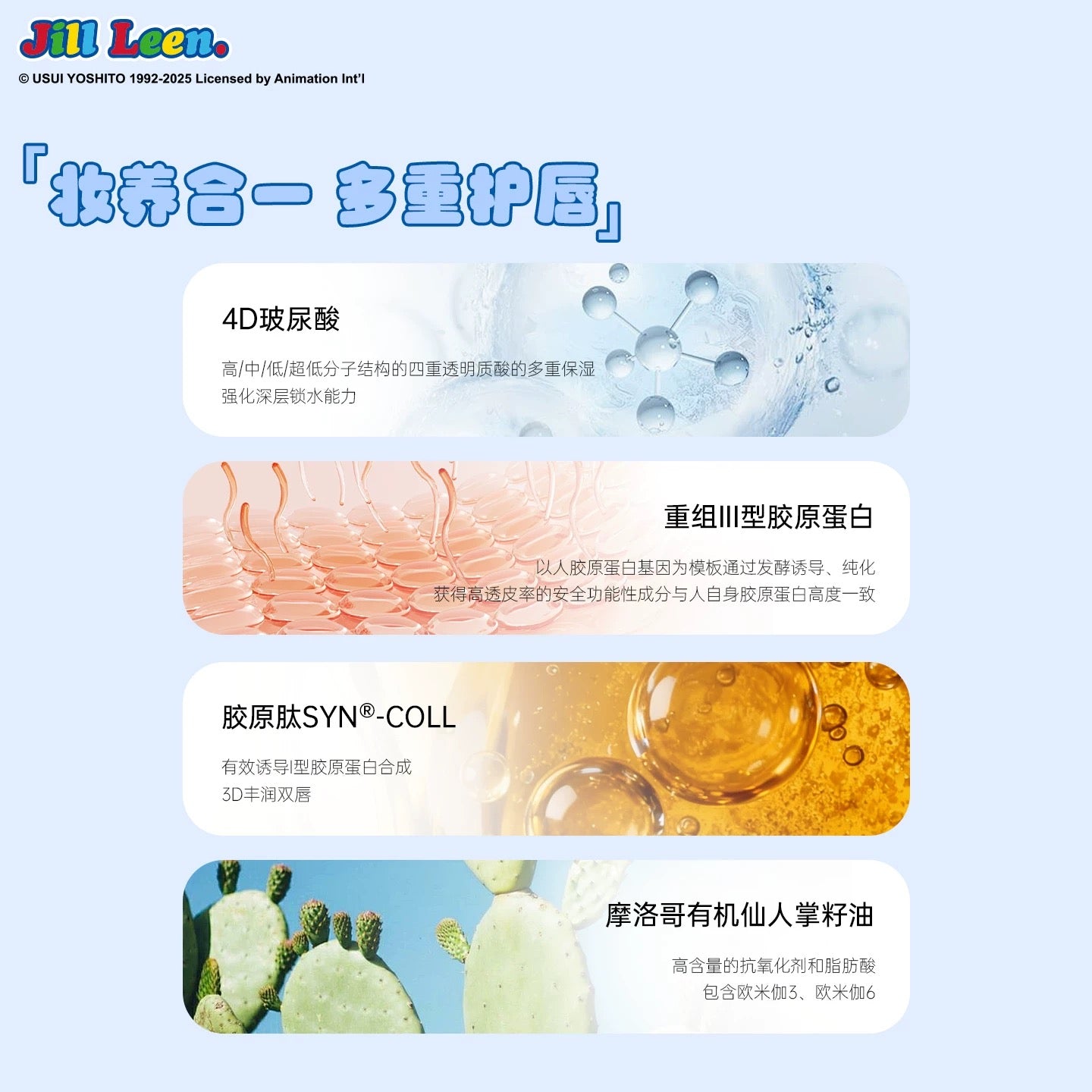 JILL LEEN × Crayon Shinchan Hydrating Glowing Essence Lip Gloss 2.5g 玖丽×蜡笔小新联名款盈润水光精华唇蜜