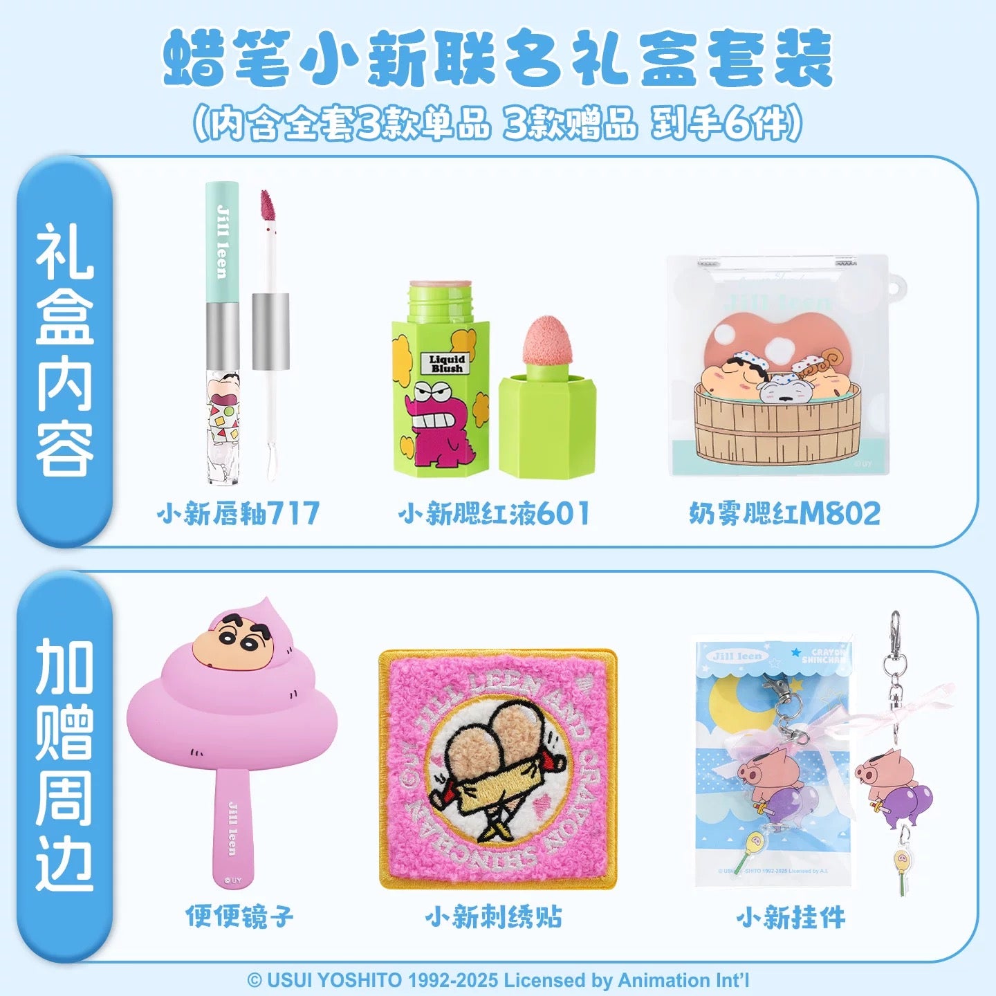 JILL LEEN × Crayon Shinchan Lazy Gift Set 6pcs/box 玖丽×蜡笔小新联名款懒人礼盒套装
