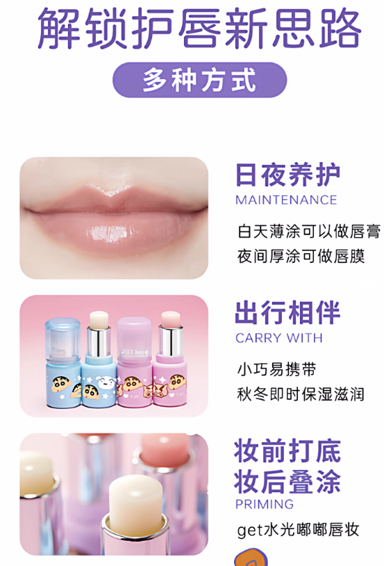 JILL LEEN × Crayon Shinchan Lip Balm 4g 玖丽×蜡笔小新联名款润唇膏
