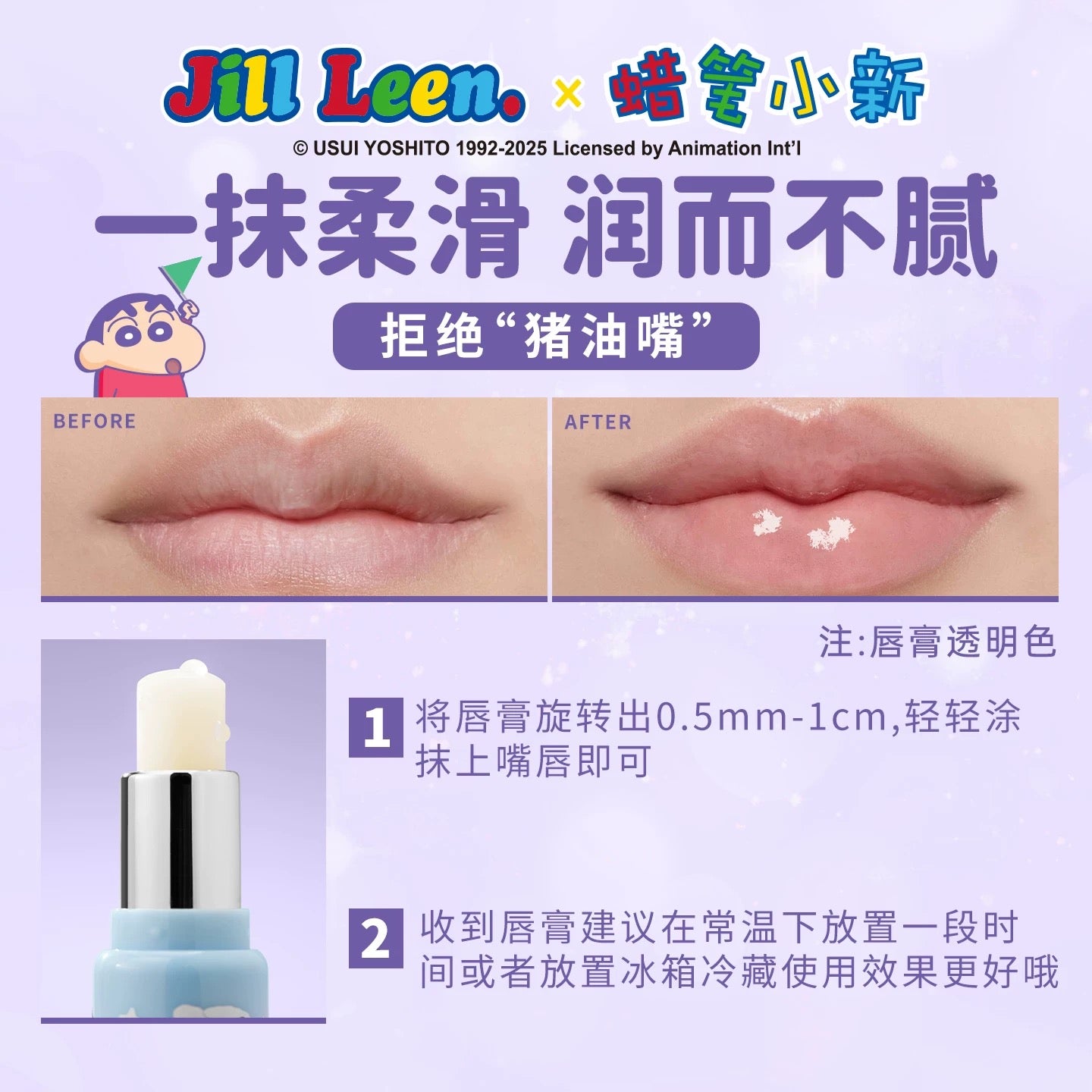 JILL LEEN × Crayon Shinchan Lip Balm & Lip Essence Gift Set 玖丽×蜡笔小新联名款润唇膏唇部精华礼盒