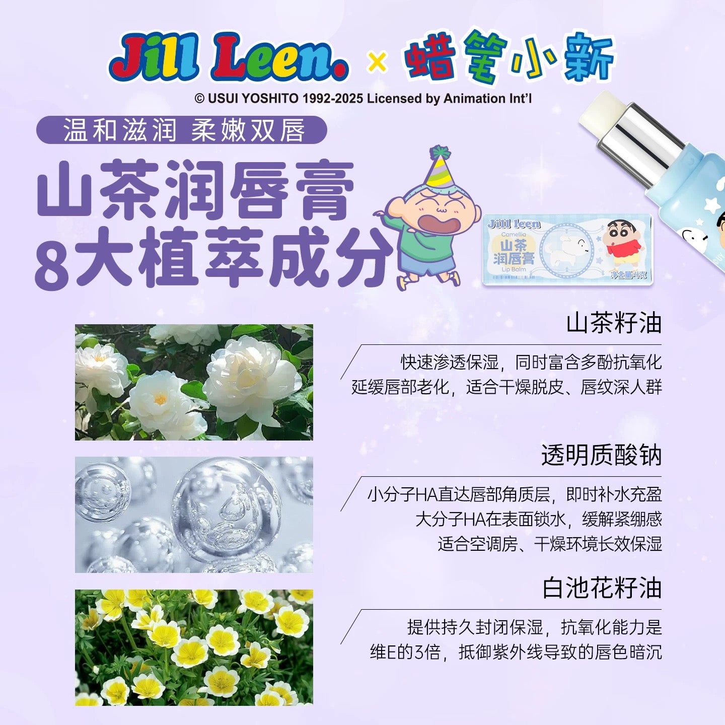 JILL LEEN × Crayon Shinchan Lip Balm & Lip Essence Gift Set 玖丽×蜡笔小新联名款润唇膏唇部精华礼盒