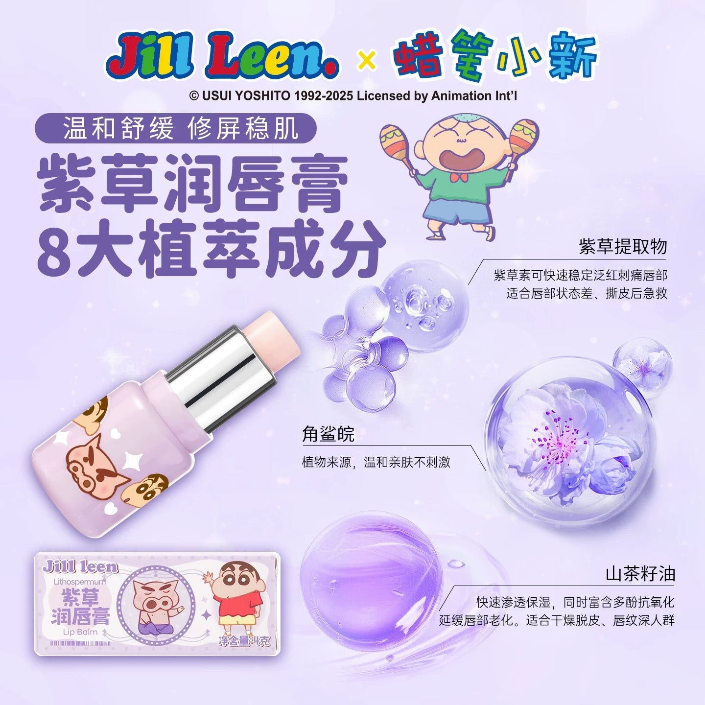 JILL LEEN × Crayon Shinchan Lip Balm & Lip Essence Gift Set 玖丽×蜡笔小新联名款润唇膏唇部精华礼盒