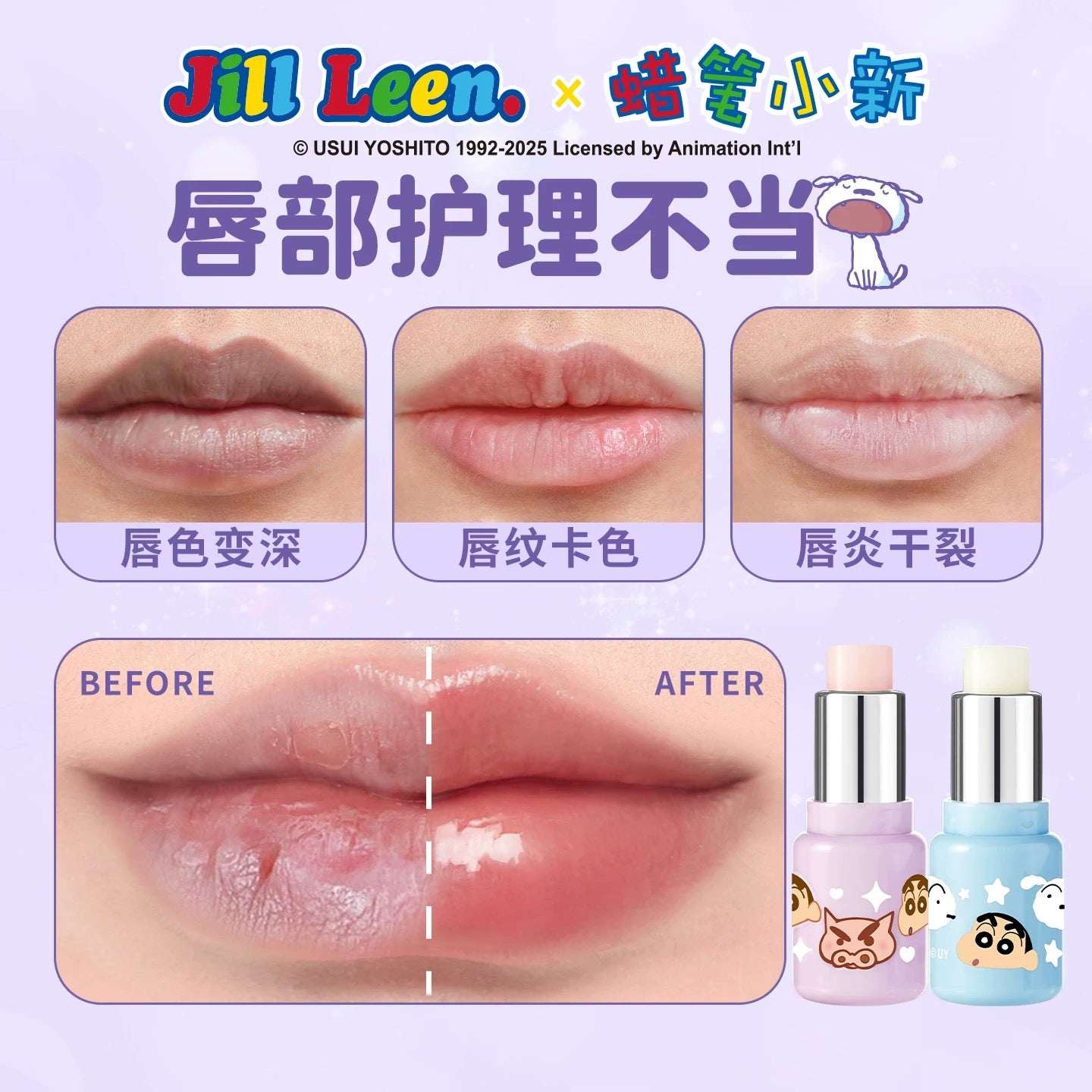JILL LEEN × Crayon Shinchan Lip Balm & Lip Essence Gift Set 玖丽×蜡笔小新联名款润唇膏唇部精华礼盒