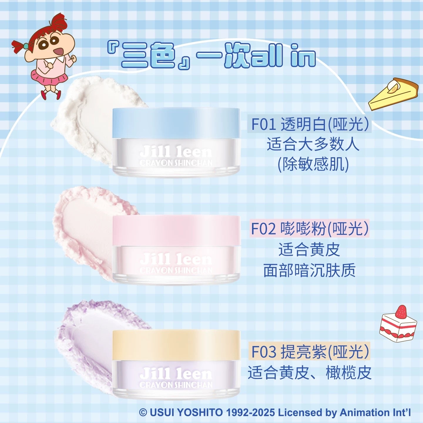 JILL LEEN × Crayon Shinchan Mini Pudding Airy Loose Powder DIY Set 1.5g*3pcs 玖丽×蜡笔小新联名款小布丁空气散粉DIY套装