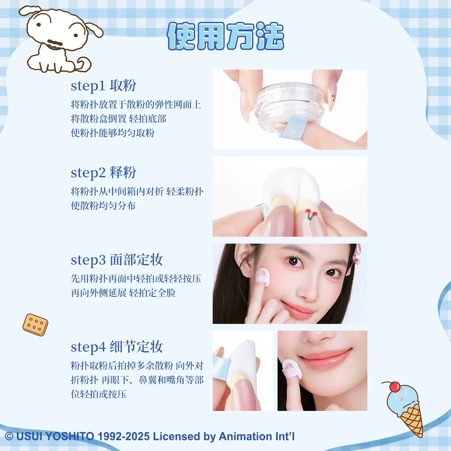 JILL LEEN × Crayon Shinchan Mini Pudding Airy Loose Powder DIY Set 1.5g*3pcs 玖丽×蜡笔小新联名款小布丁空气散粉DIY套装