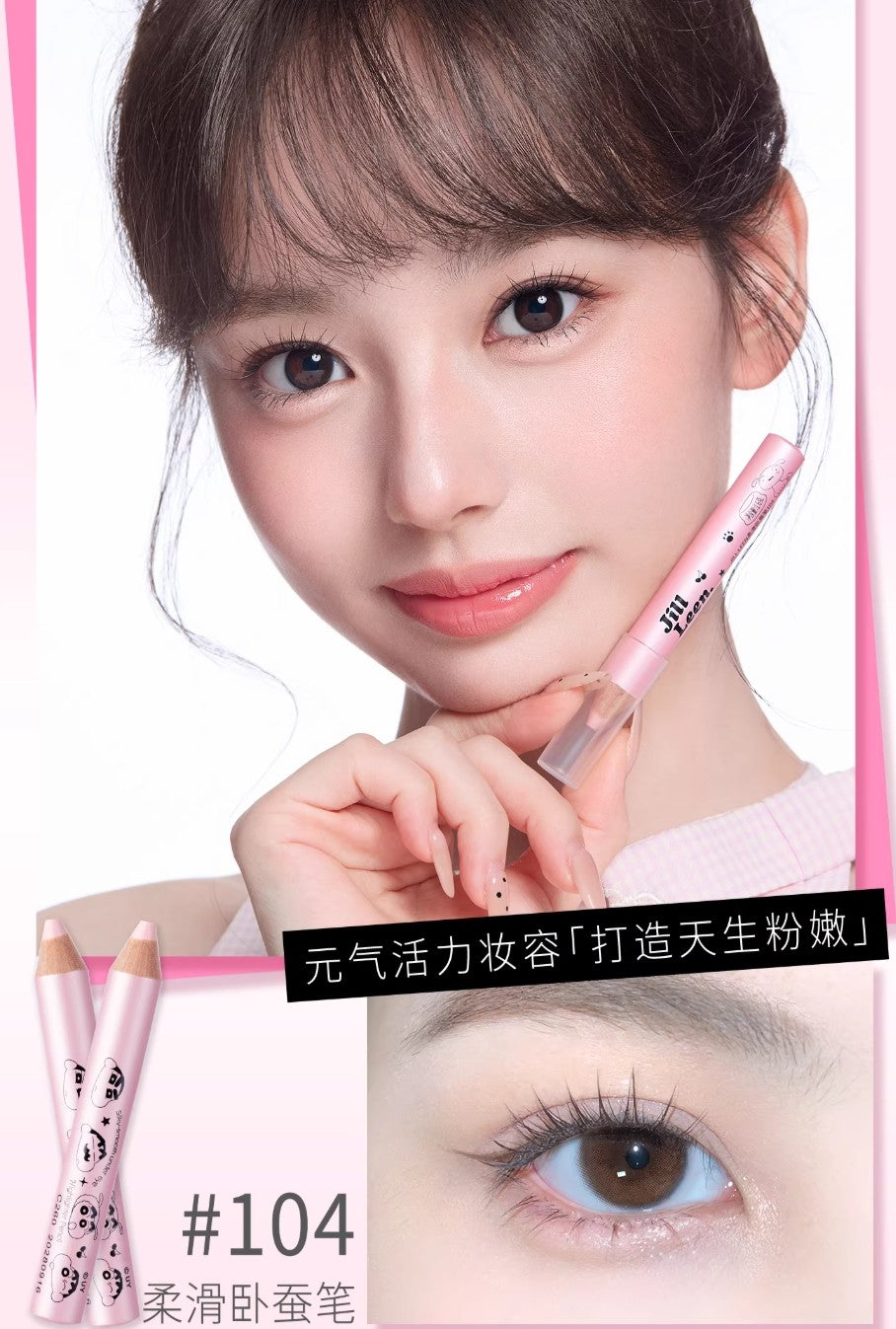 JILL LEEN × Crayon Shinchan Silky Aegyo Sal Pen 1.6g 玖丽×蜡笔小新联名款柔滑卧蚕笔