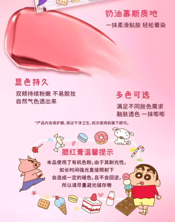 JILL LEEN × Crayon Shinchan Vibrant Smooth Blush Cream 3g 玖丽×蜡笔小新联名款缤纷柔滑腮红膏