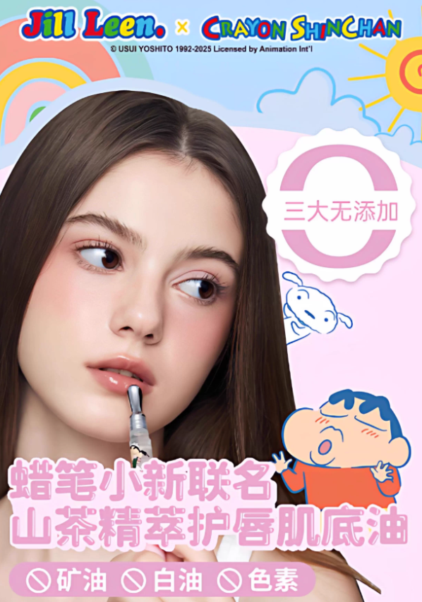 JILL LEEN × Crayon Shinchan Camellia Lip Essence Oil 1.5g 玖丽×蜡笔小新联名款山茶唇部精华油