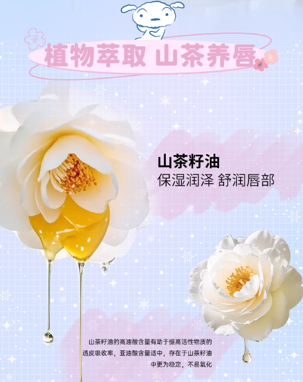 JILL LEEN × Crayon Shinchan Camellia Lip Essence Oil 1.5g 玖丽×蜡笔小新联名款山茶唇部精华油