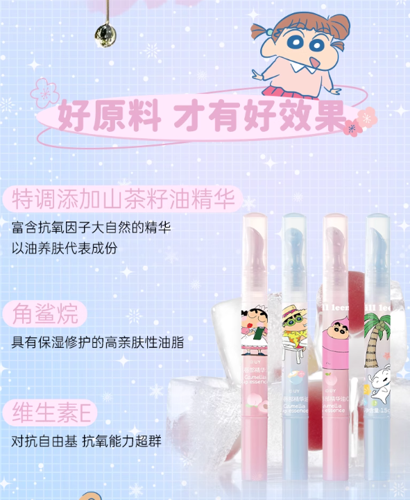 JILL LEEN × Crayon Shinchan Camellia Lip Essence Oil 1.5g 玖丽×蜡笔小新联名款山茶唇部精华油