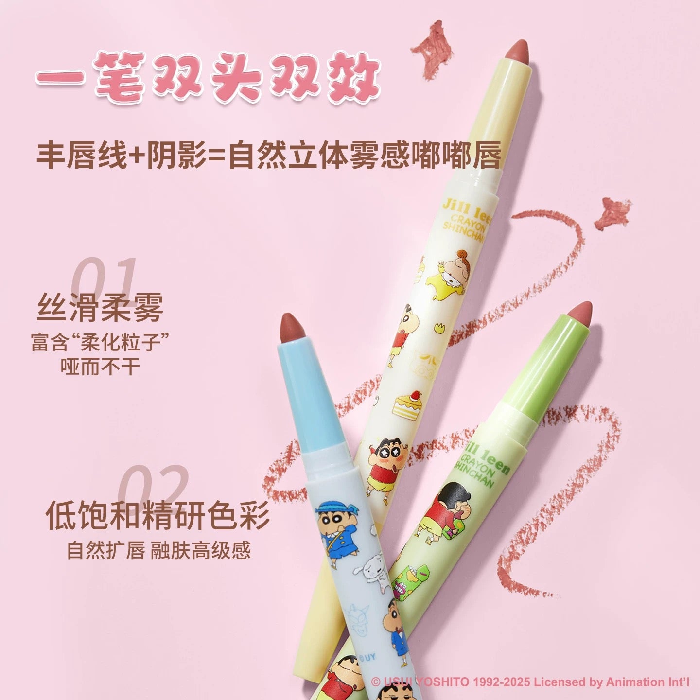 JILL LEEN × Crayon Shinchan Dual-Ended Lip Liner Pencil 0.9g+0.2g 玖丽×蜡笔小新联名款双头唇线笔