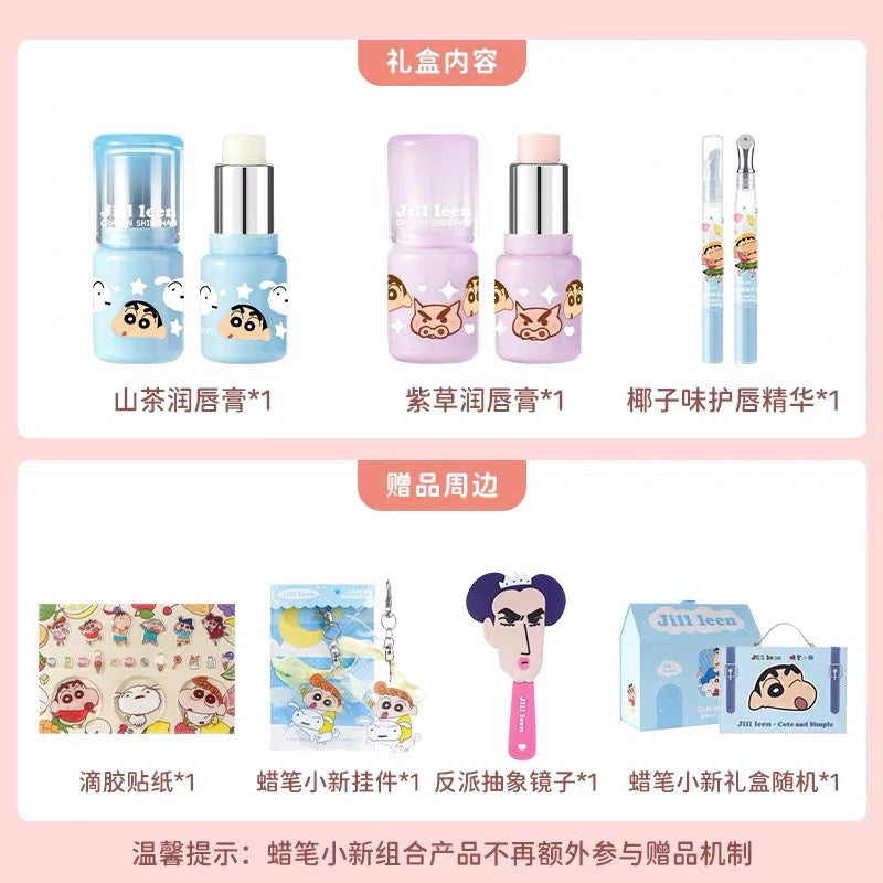 JILL LEEN × Crayon Shinchan Lip Balm & Lip Essence Gift Set 玖丽×蜡笔小新联名款润唇膏唇部精华礼盒