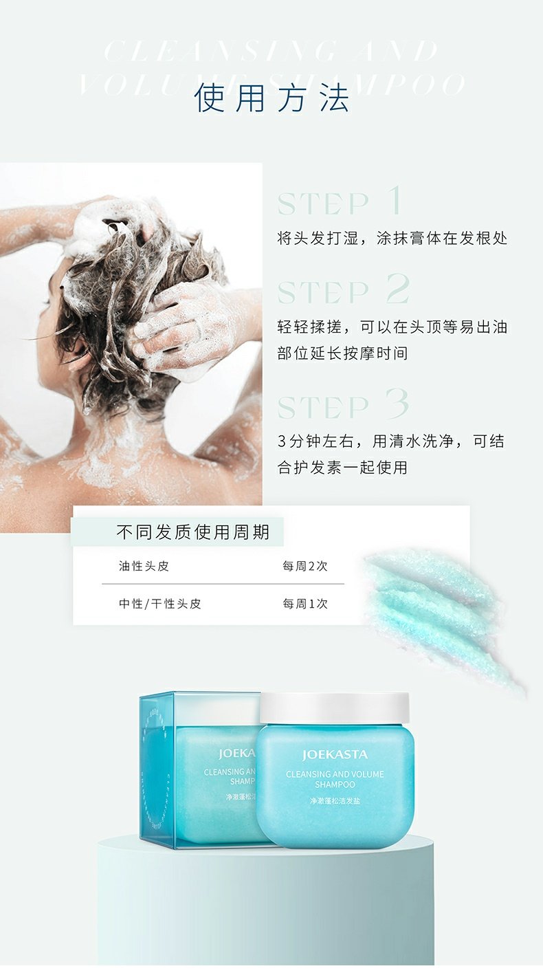 JOEKASTA Oil-control Fluffy Hair Exfoliating Salt Shampoo 330g 祖卡丝达控油蓬松头发磨砂盐