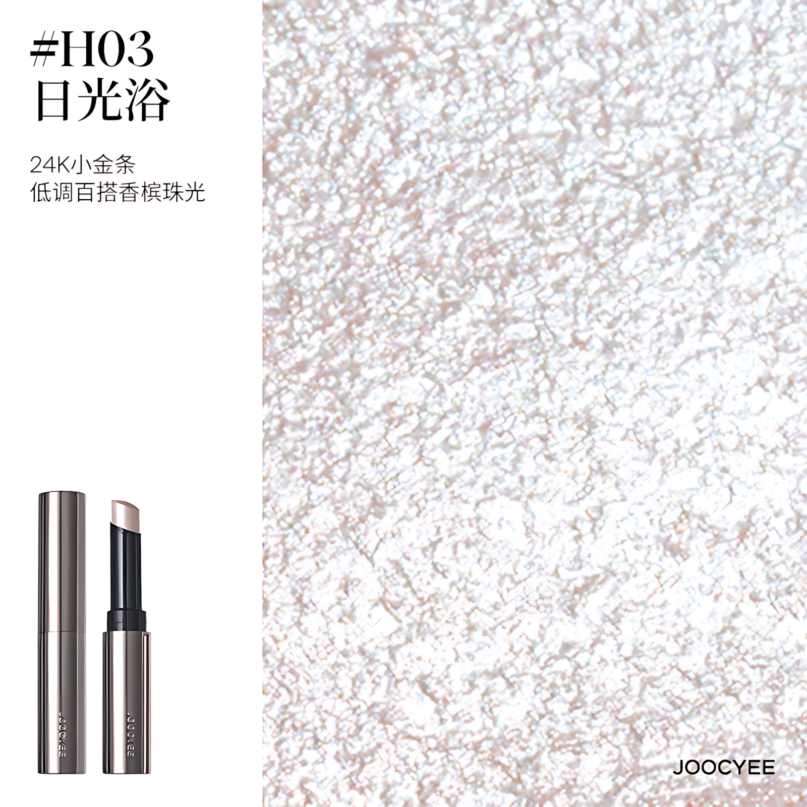 Tiktok/Douyin Hot JOOCYEE Elly Highlighter Stick 2g 【Tiktok抖音爆款】酵色果冻提亮棒