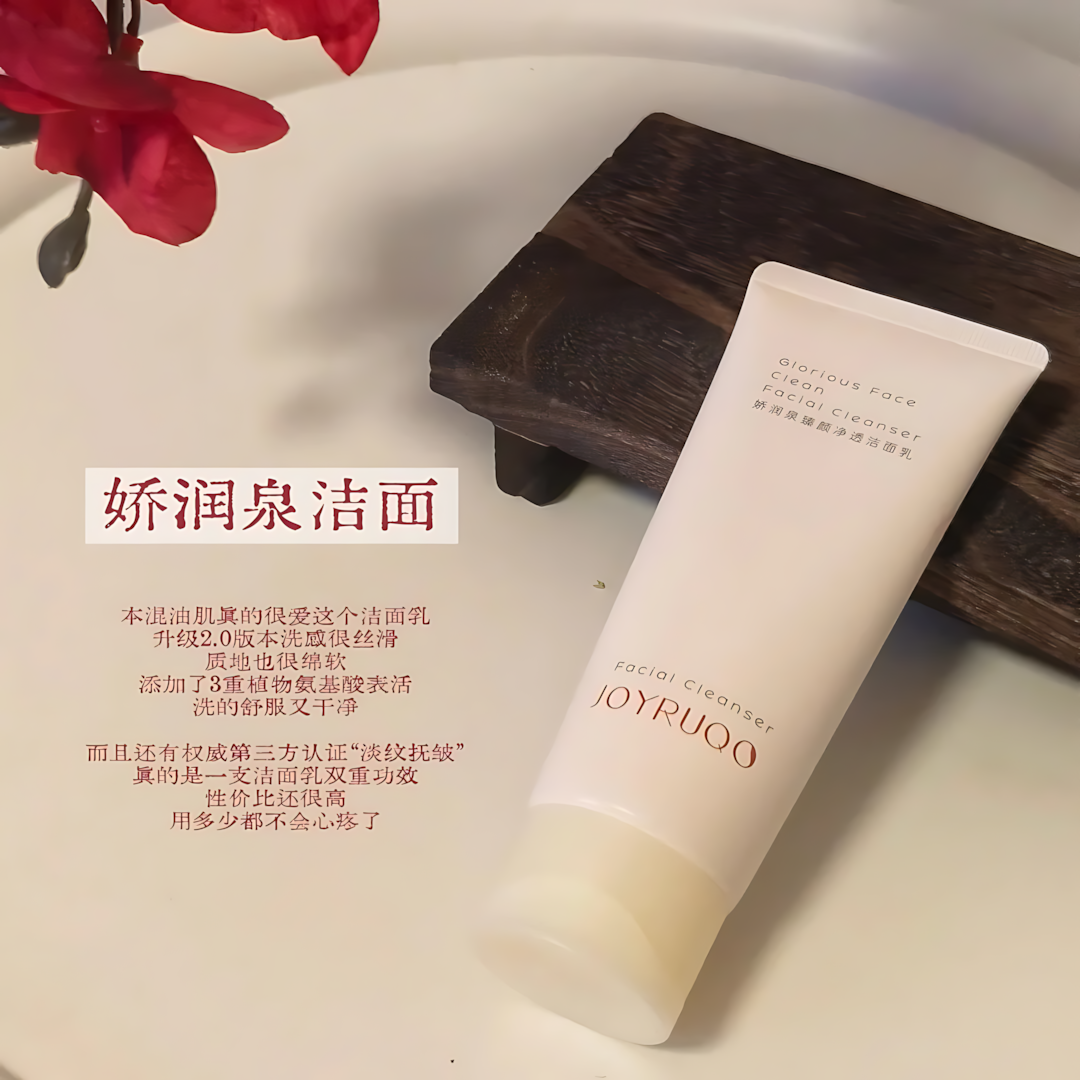 JOYRUQO Glorious Face Clean Facial Cleanser 2.0 100g 娇润泉臻颜净透洁面乳2.0
