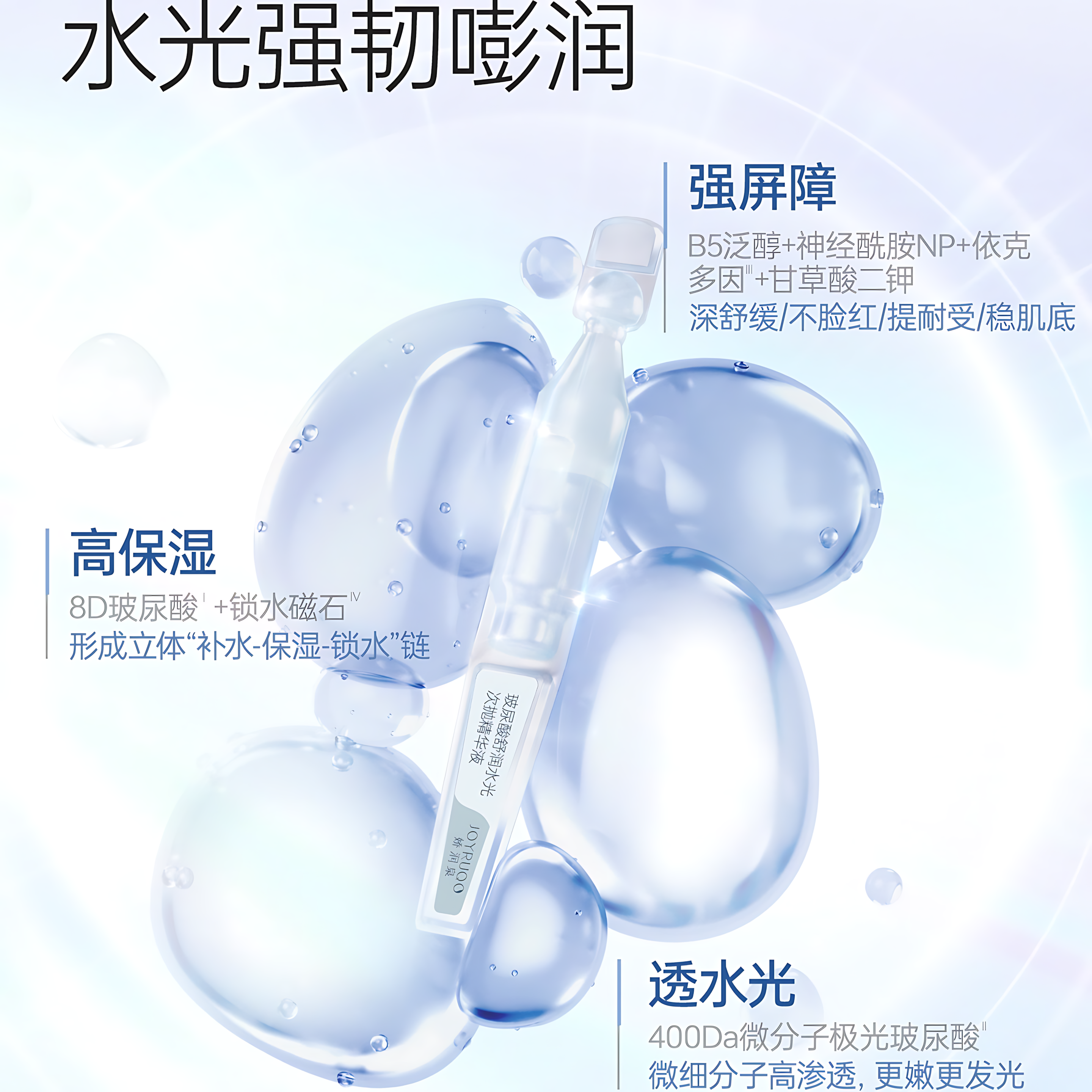 JOYRUQO Hyaluronic Acid Moisturizing Water Light Essence 3.0 1.5ml*30/box 娇润泉玻尿酸舒润水光次抛精华液3.0
