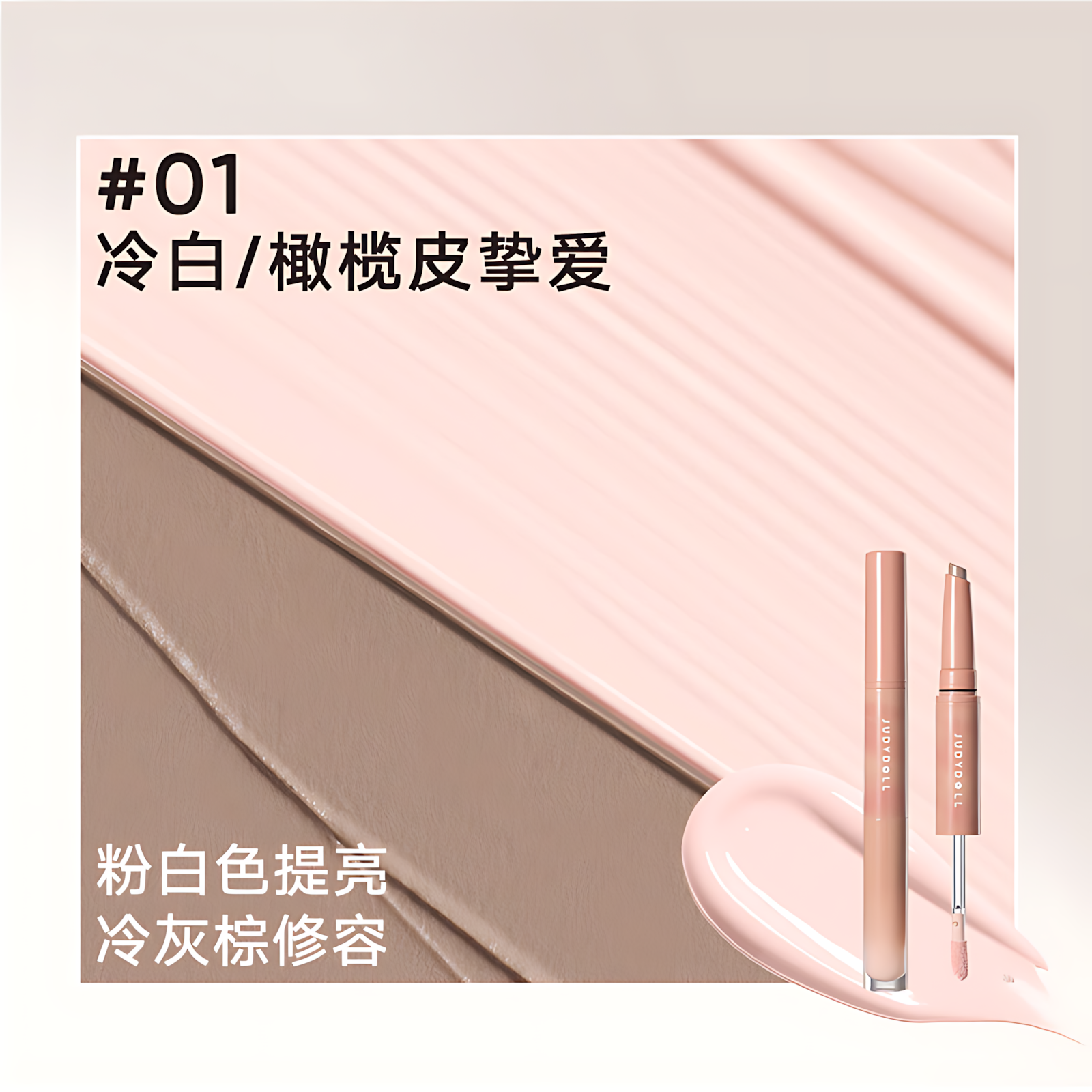 JUDYDOLL Contour + Highlight Stick 1.5ml+0.9g 橘朵双效修容提亮棒