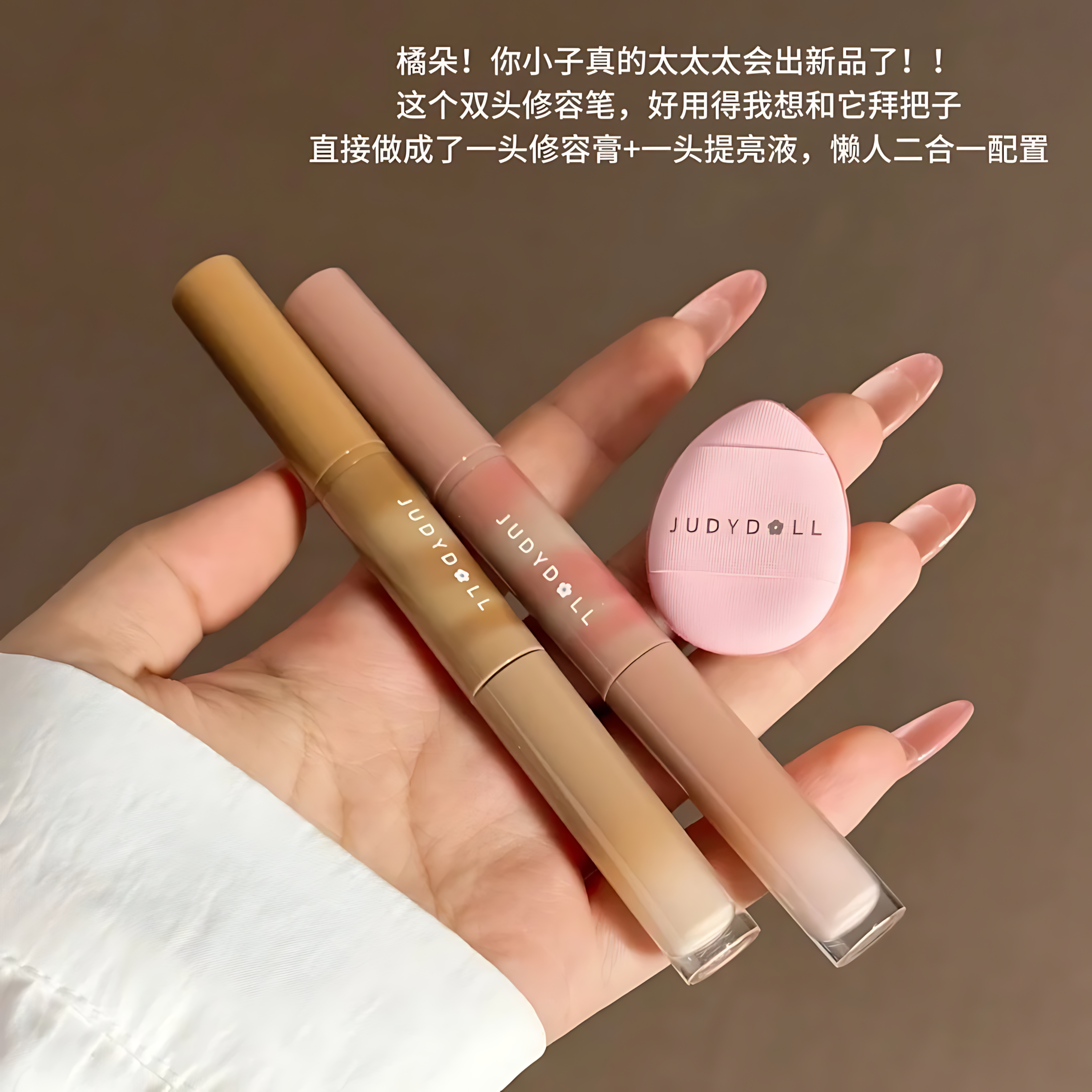 JUDYDOLL Contour + Highlight Stick 1.5ml+0.9g 橘朵双效修容提亮棒