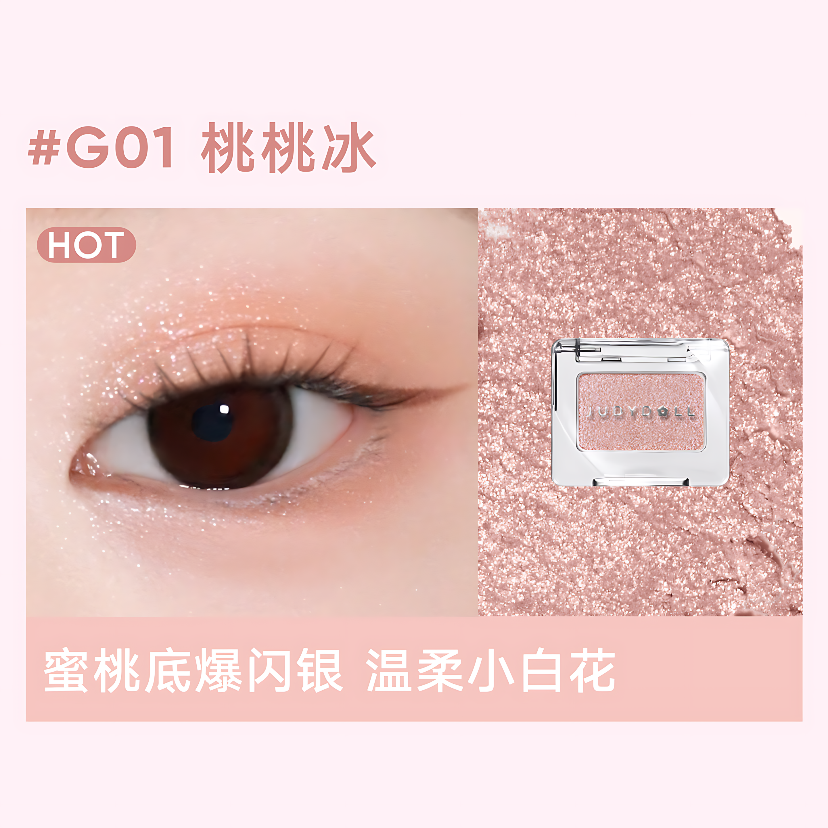 JUDYDOLL Mono Eyeshadow 1.5g 橘朵新单色眼影