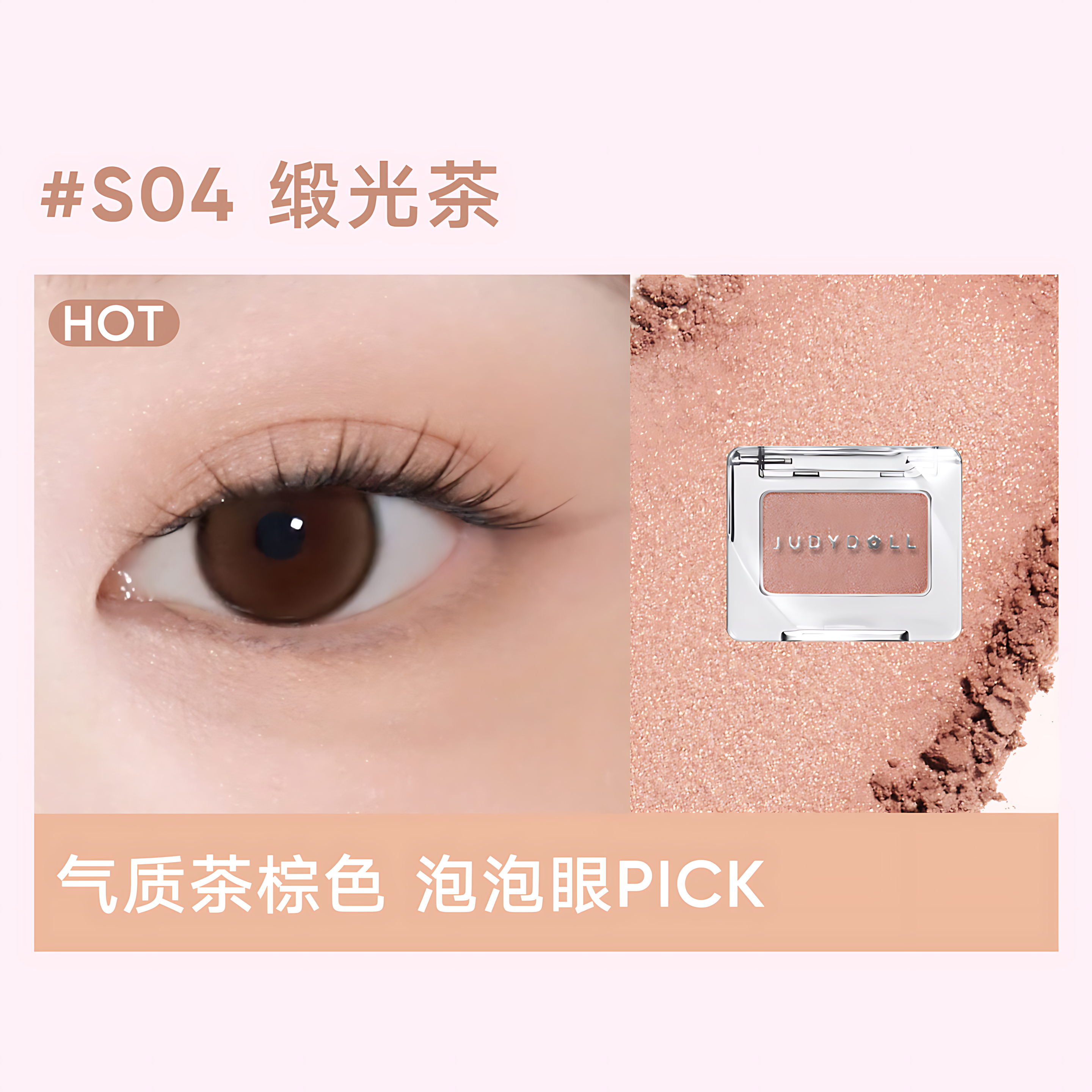 JUDYDOLL Mono Eyeshadow 1.5g 橘朵新单色眼影