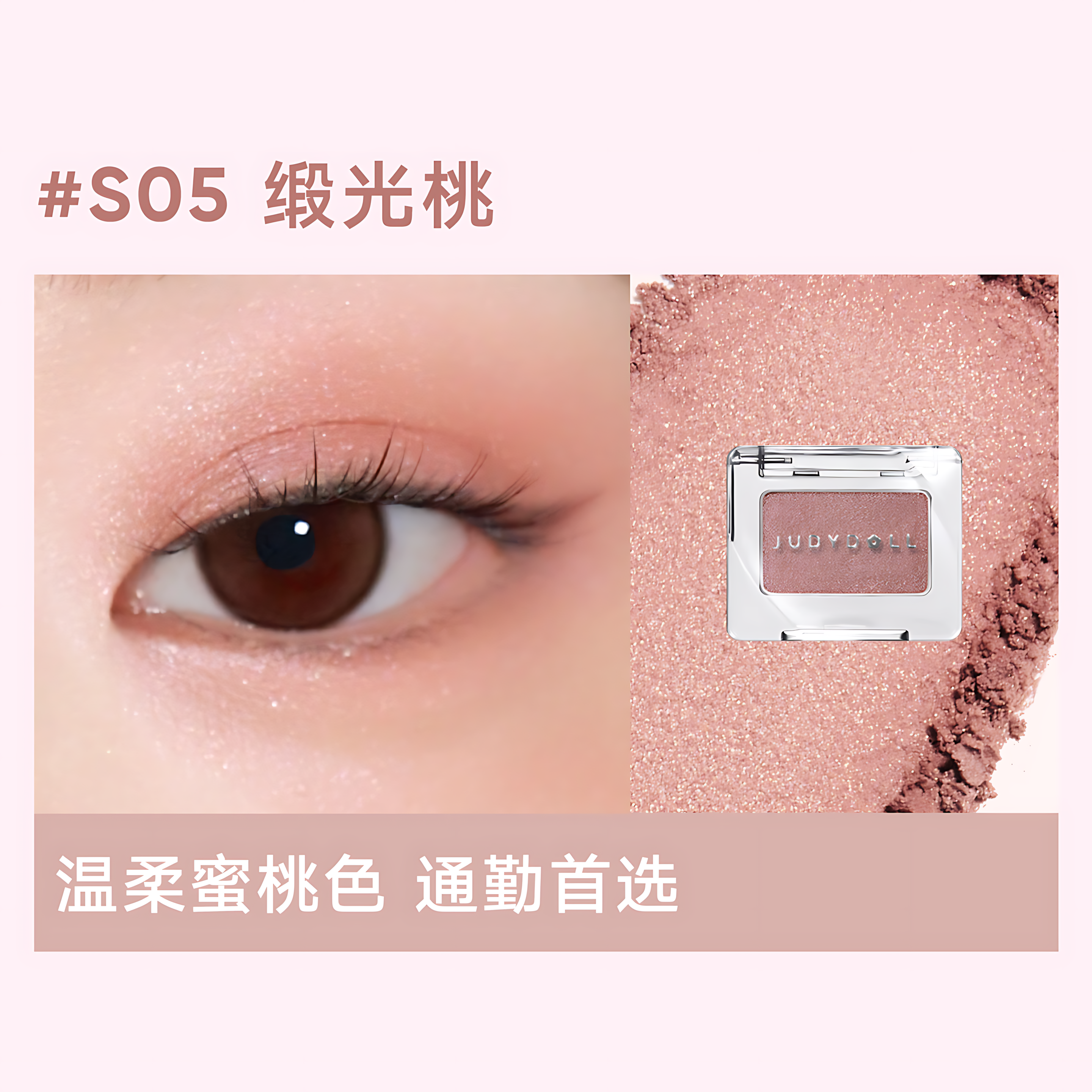 JUDYDOLL Mono Eyeshadow 1.5g 橘朵新单色眼影