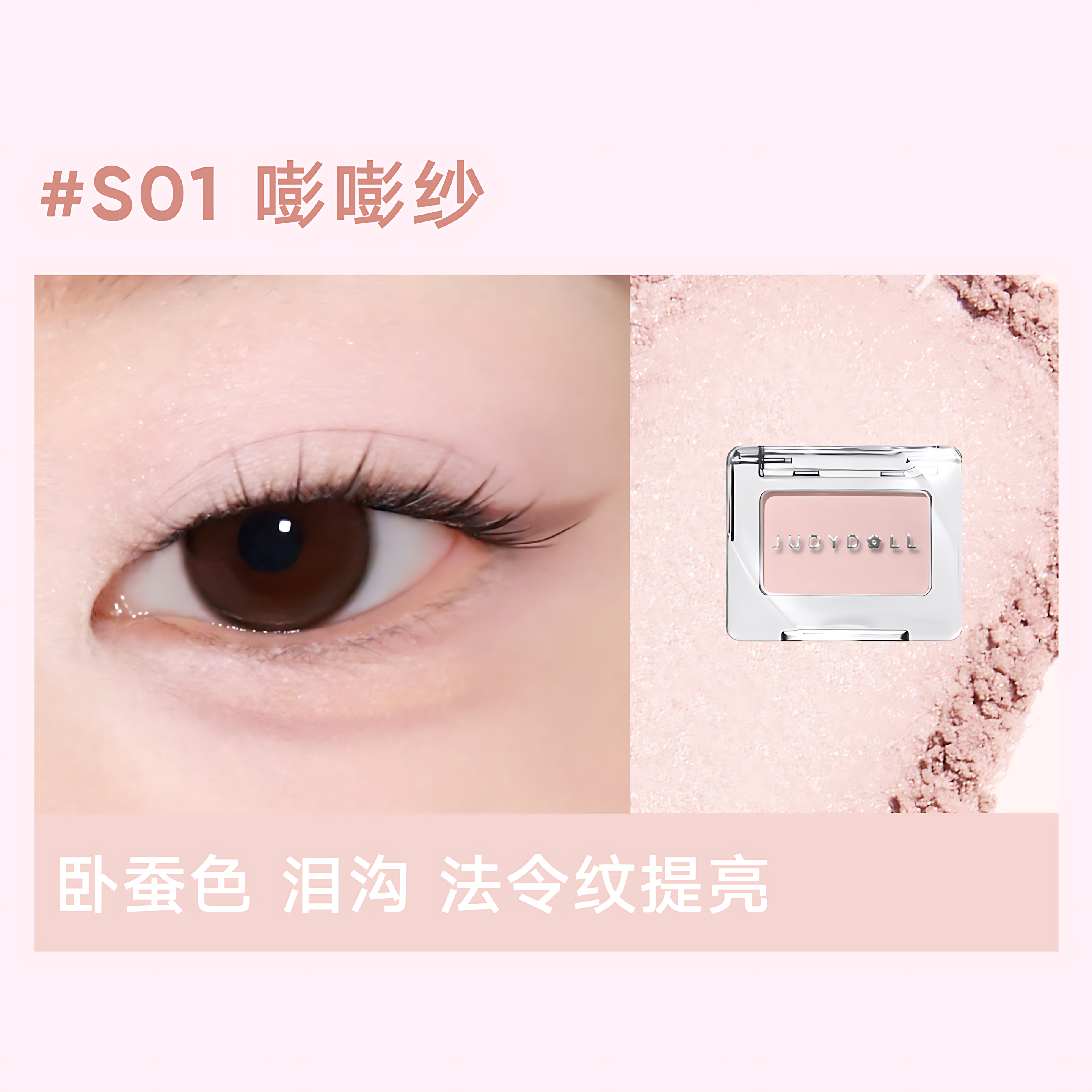 JUDYDOLL Mono Eyeshadow 1.5g 橘朵新单色眼影