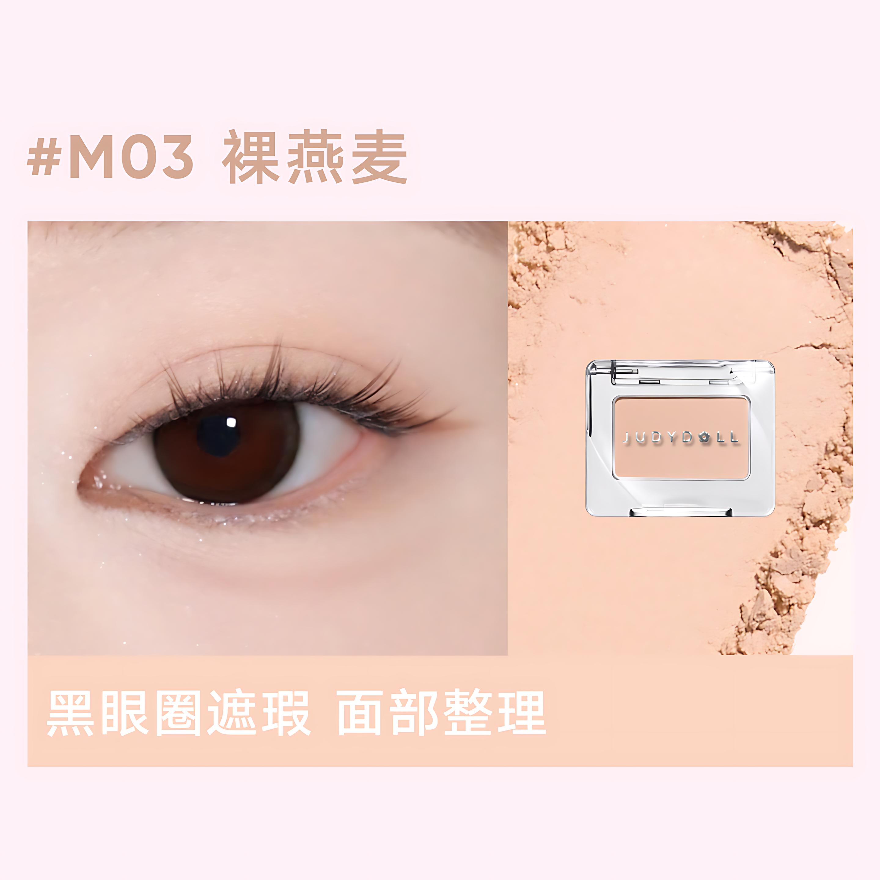 JUDYDOLL Mono Eyeshadow 1.5g 橘朵新单色眼影