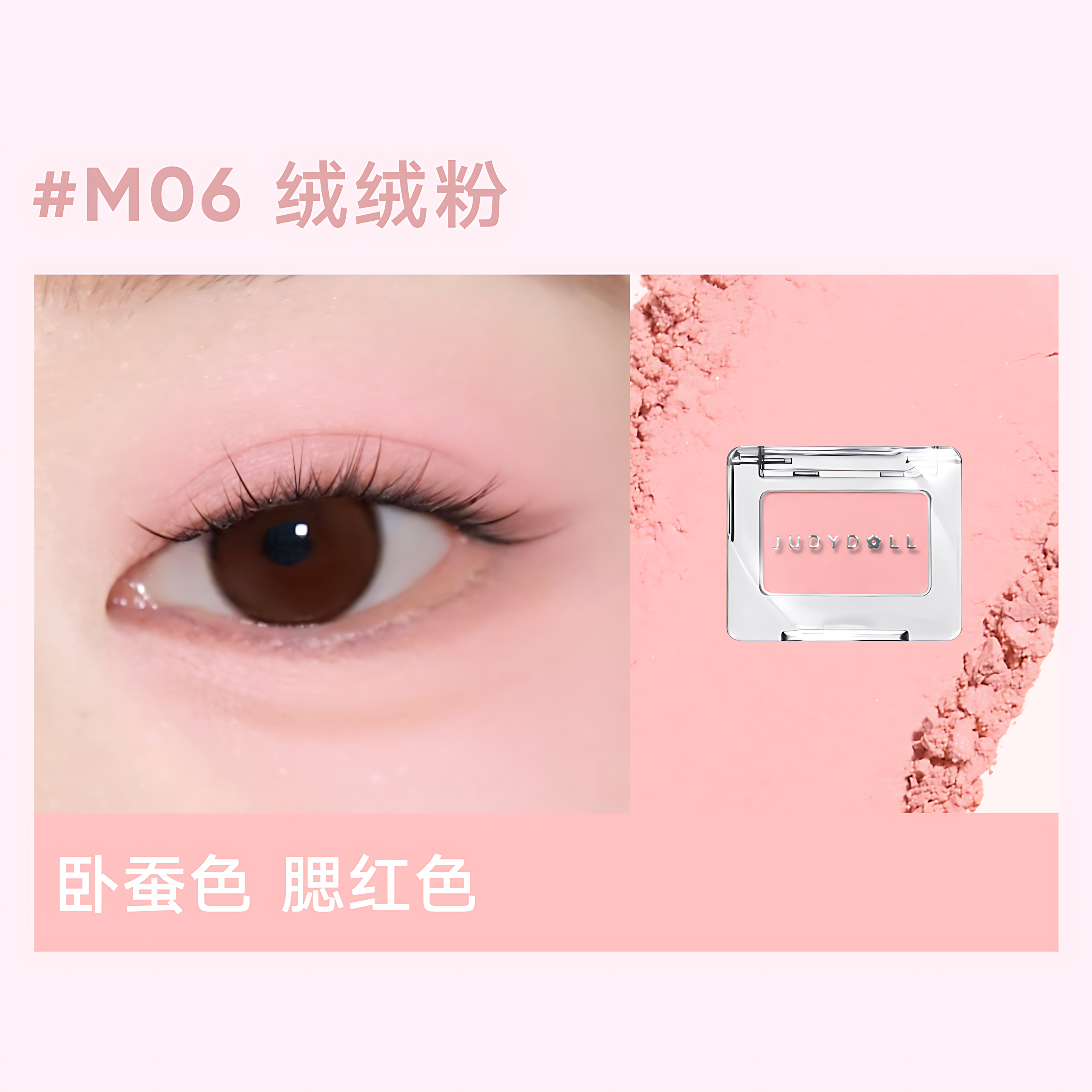 JUDYDOLL Mono Eyeshadow 1.5g 橘朵新单色眼影