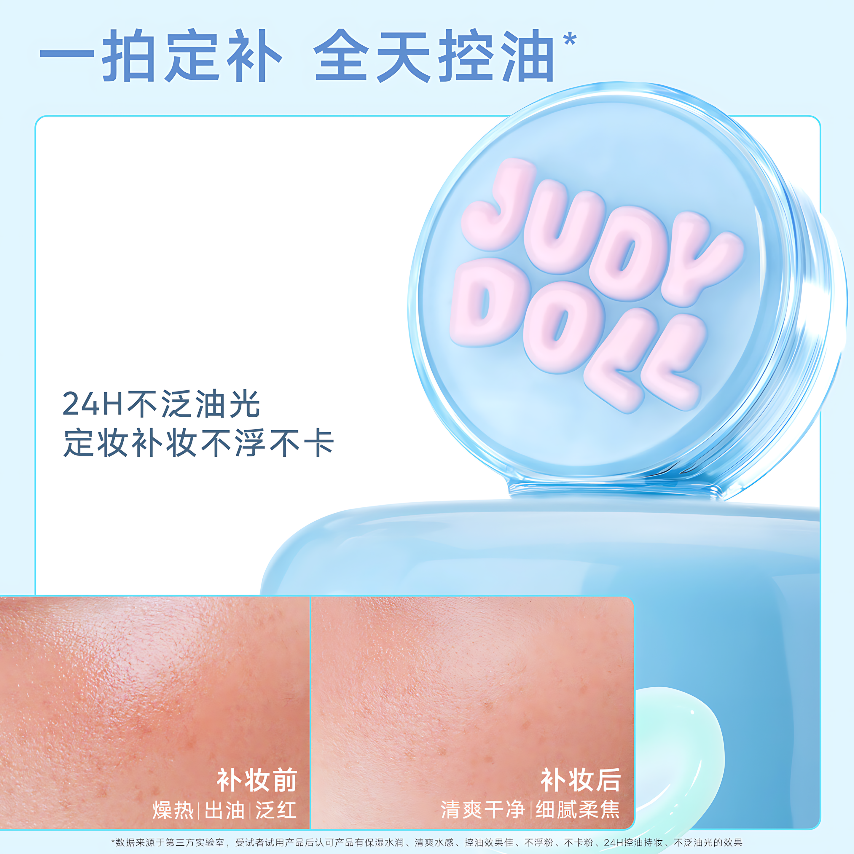 JUDYDOLL Oil-Control Cushion Serum 3.2g 橘朵柔焦控油气垫精华液