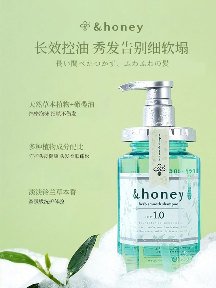 Japan &Honey Herb Smooth Shampoo&Conditioner Botanical Essence Scalp Treatment Oil Control 日本安蒂花子植物精粹头皮护理控油蓬松洗发水护发素445g/440g