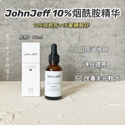John Jeff 10% Niacinamide Oil Control Brightening Essence 30ml John Jeff10%烟酰胺控油亮肤精华液