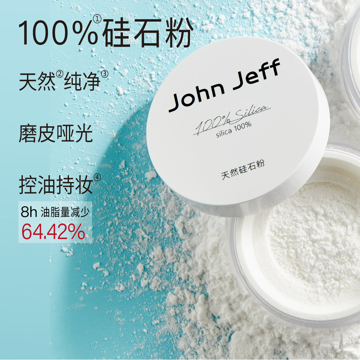 John Jeff Natural Silica Oil Control Loose Powder 8g John Jeff天然硅石控油散粉